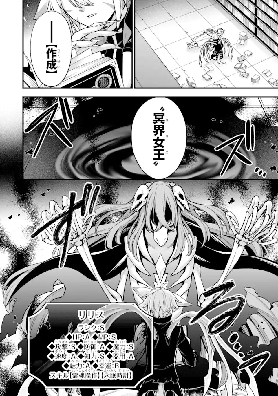 Last Boss, Yamete Mita – Shujinkou Ni Taosareta Furi Shite Jiyuu Ni Ikite Mita - Chapter 27.2 - Page 9